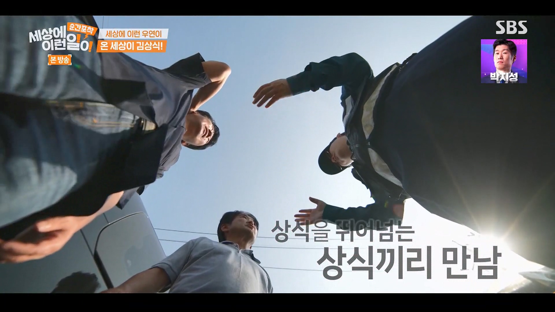 순간포착 세상에 이런일이.E1246.230916p.H264-F1RST.mp4_20230917_165844.916.jpg