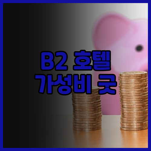 B2 코랏 나이트 마켓 부티크 앤 버