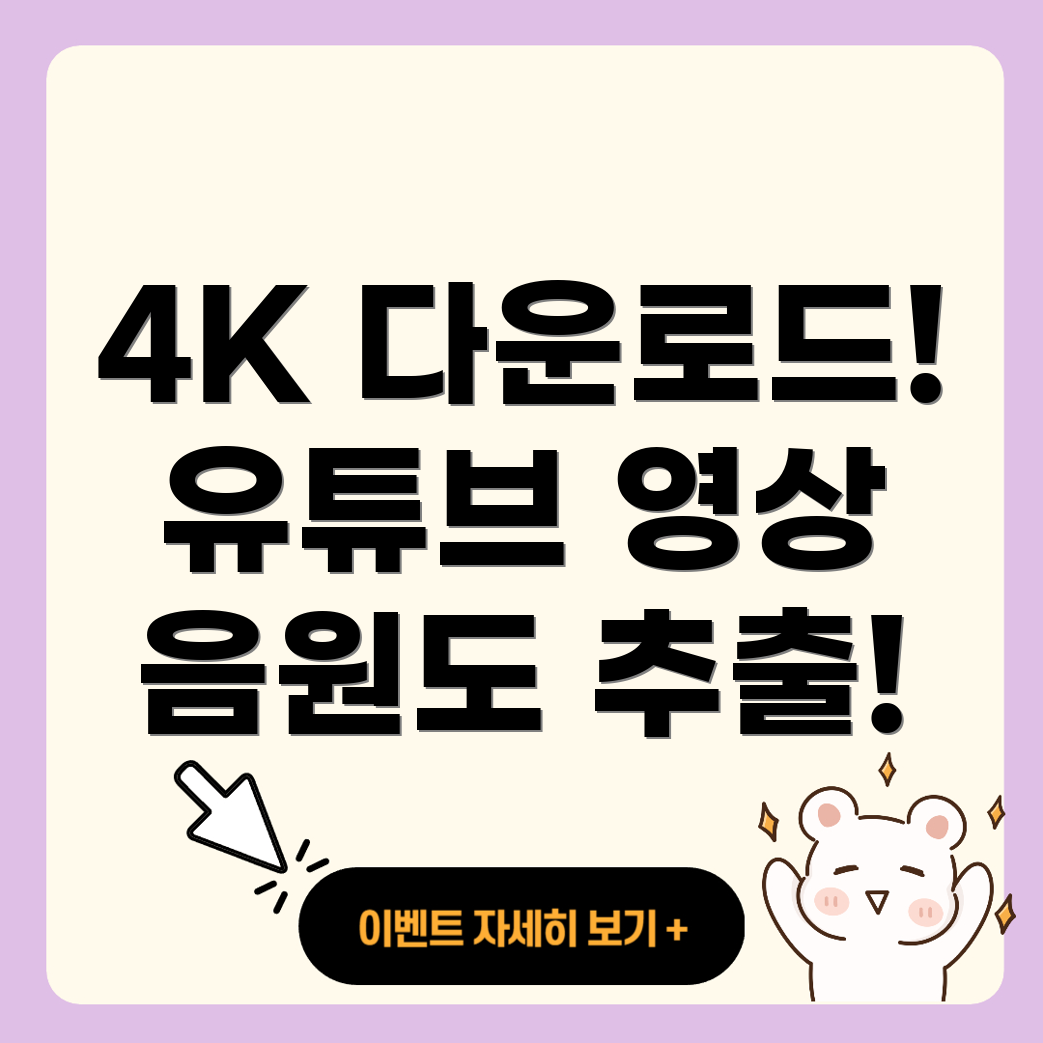 유튜브 영상 다운로드
