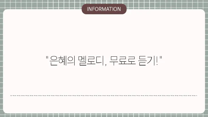 은혜로운 복음성가무료듣기