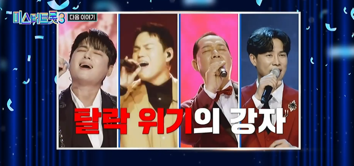 이지훈,-천록담,-박경덕,-그리고-옥셈.-탈락위기의-강자들