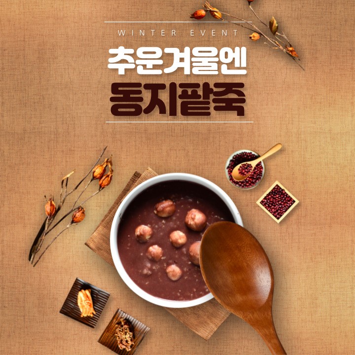  동지에 팥죽은 먹고 다니시나요?
