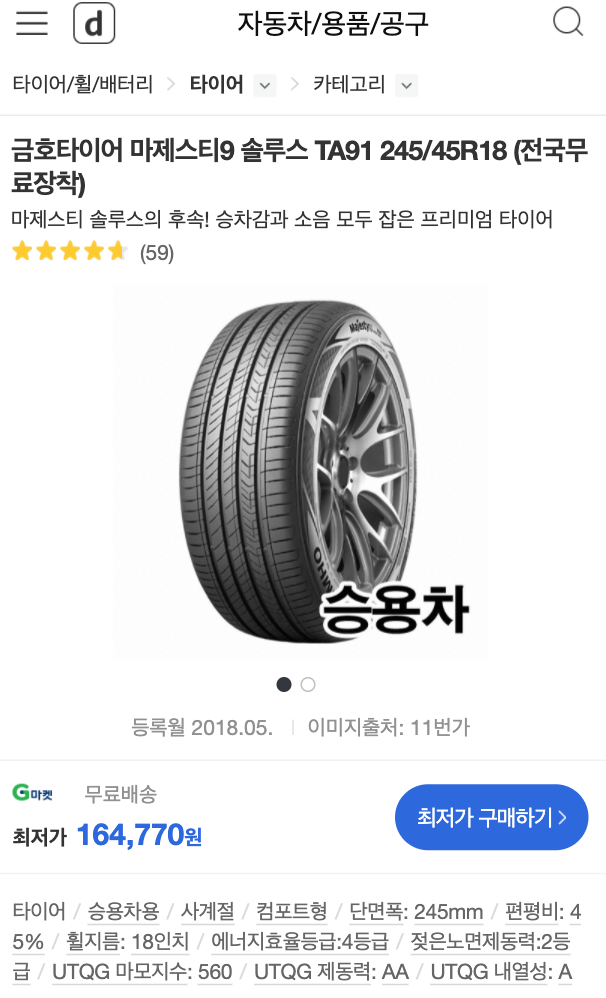 타이어-가격비교-사이트