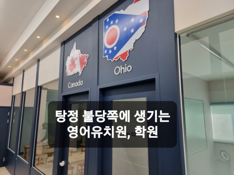 글로 feat 아산탕정 천안불당 청소 새집증후군 소독방역인증 코로나시대 다양한 활동 가능한 영어유치원 에밀리