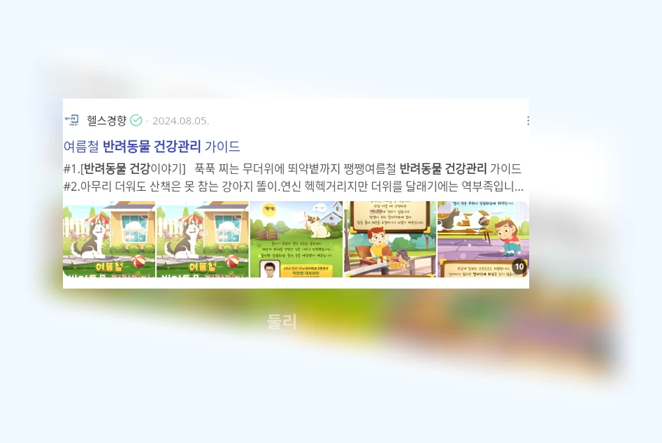 반려동물 건강 관리_2_subsection