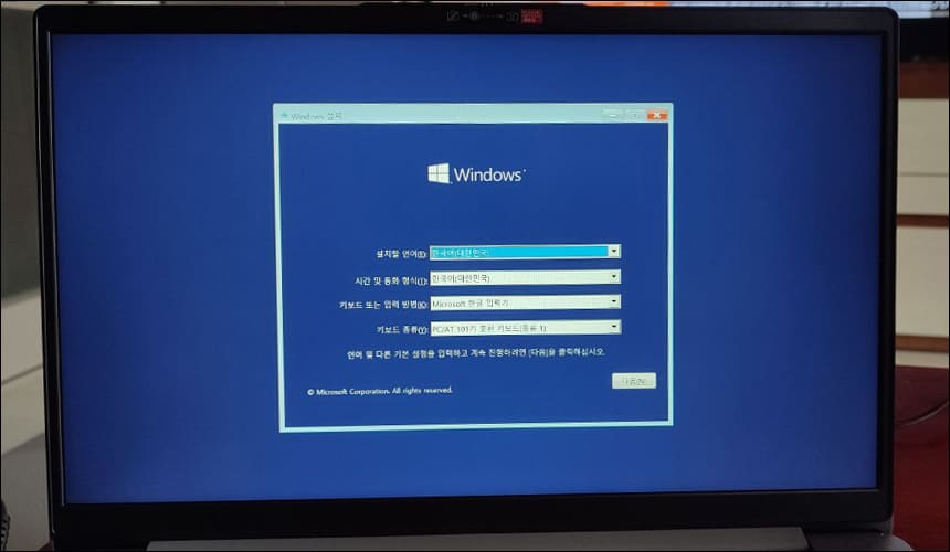 윈도우10 설치 화면