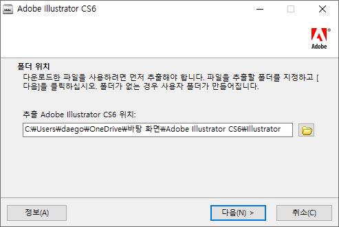 CS6 크랙 설치 방법