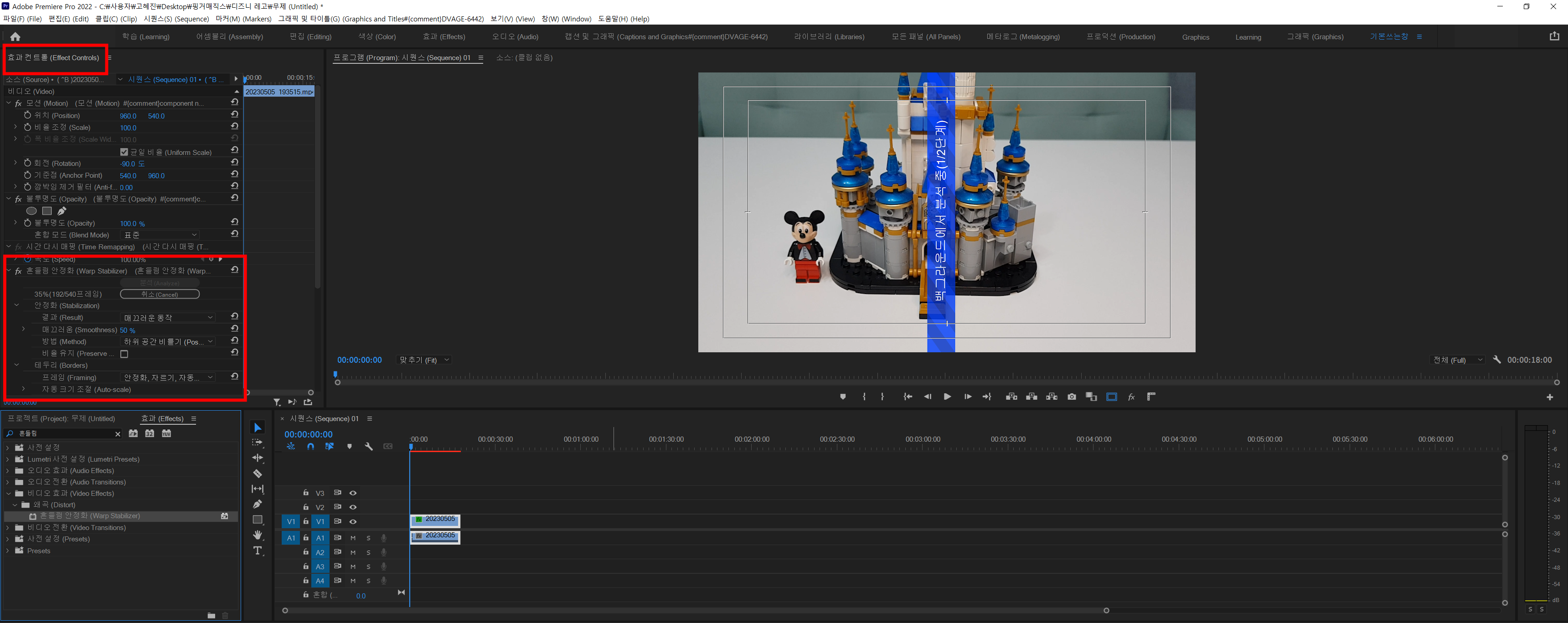 프리미어프로-흔들리는-영상-흔들림-보정하는-방법3