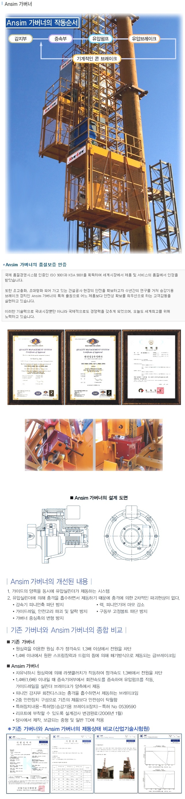 [건설용리프트] 리프트/호이스트카 전문설치 업체/ 한건정공주식회사
