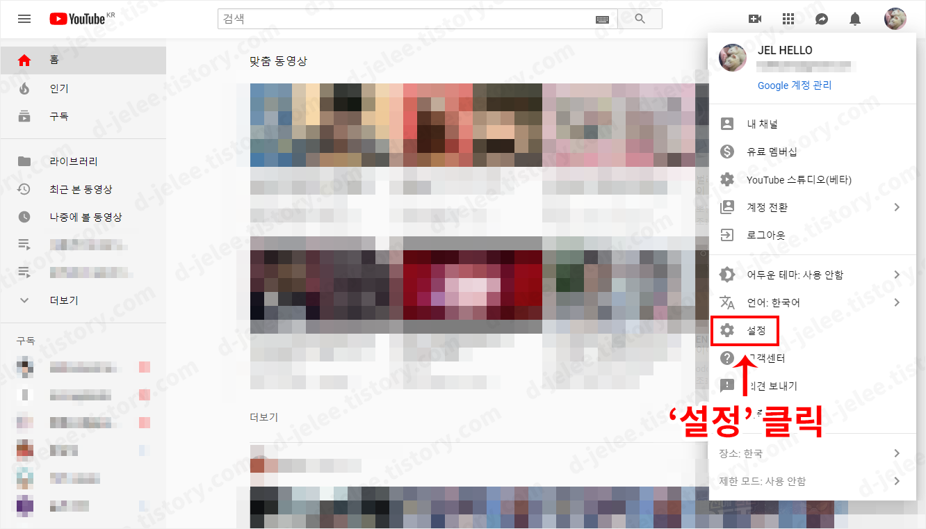 Youtube 메인 페이지 사진