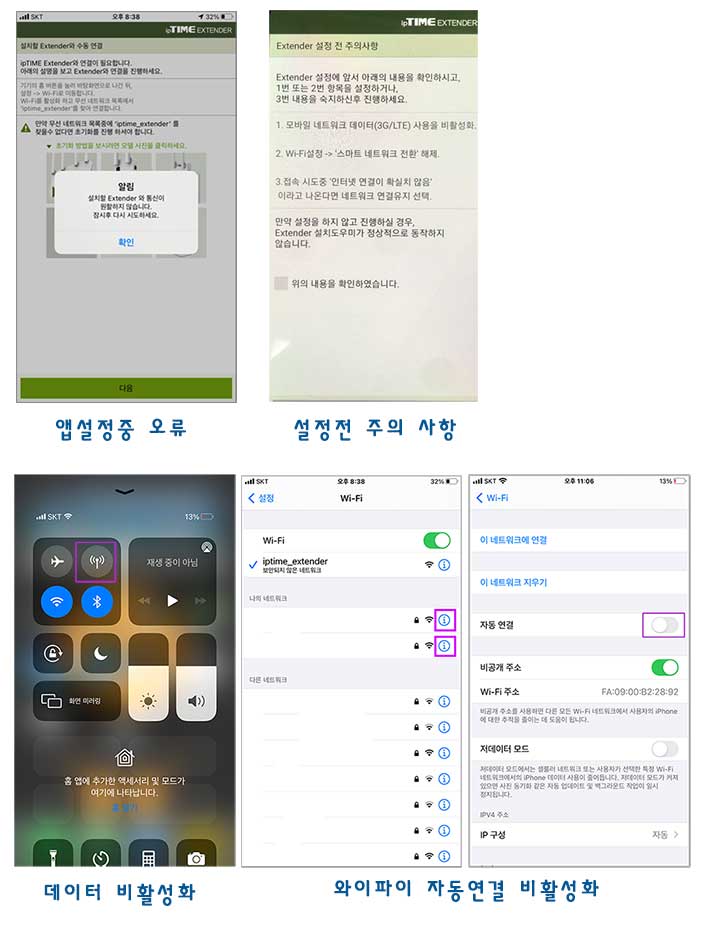 ipTIME Ext 앱 설정전 주의사항