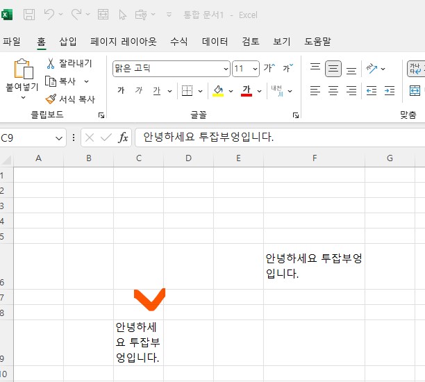 엑셀 셀서식을 활용한 텍스트 자동 줄바꿈과 셀 텍스트 맞춤 방법