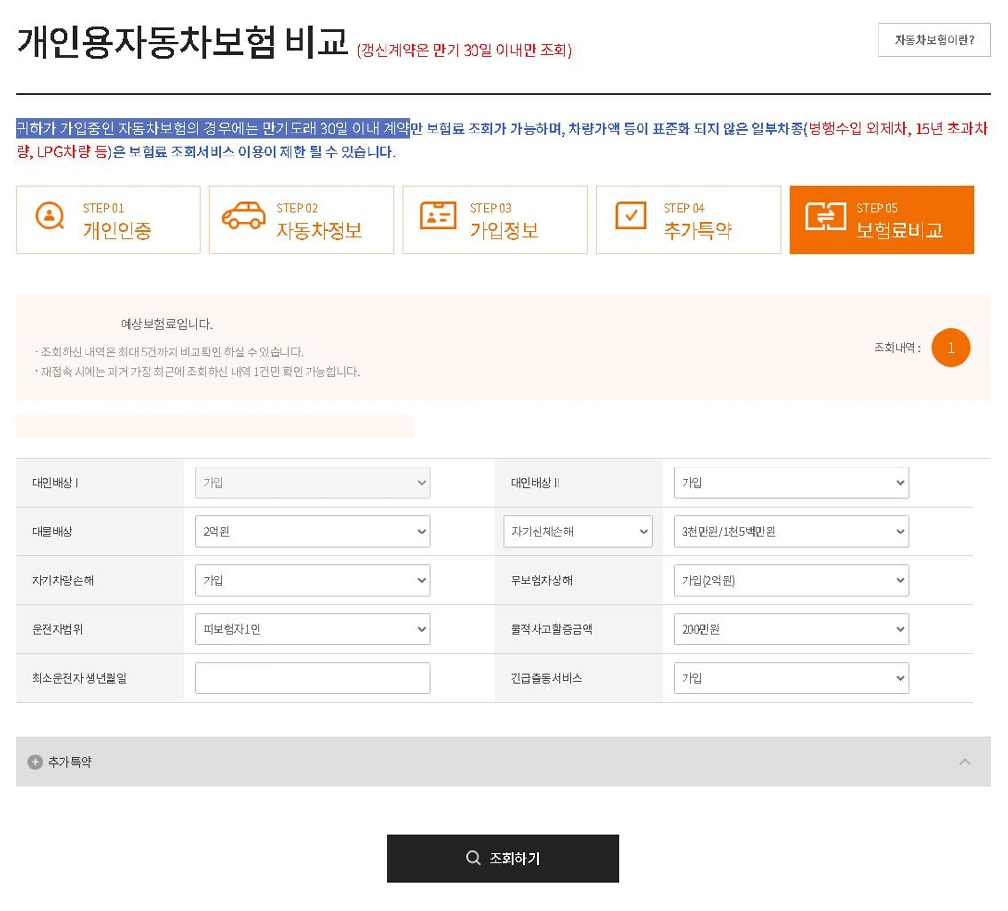 자동차보험료-비교견적