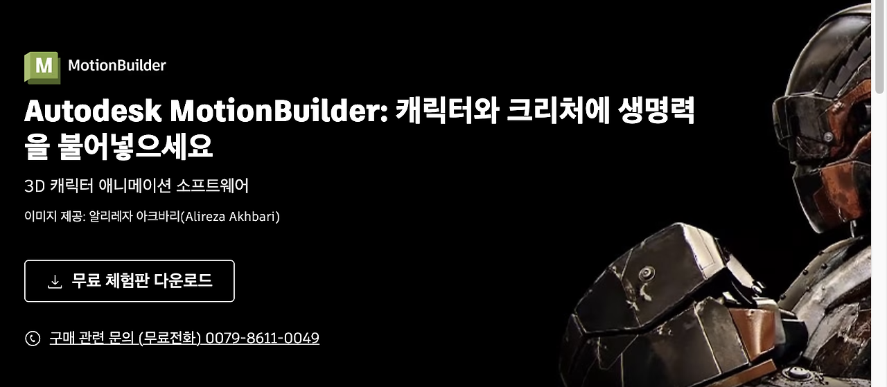 오토데스크 MotionBuilder를 사용해야 하는 이유