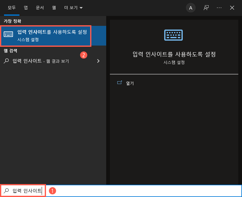 입력 인사이트를 사용하도록 설정