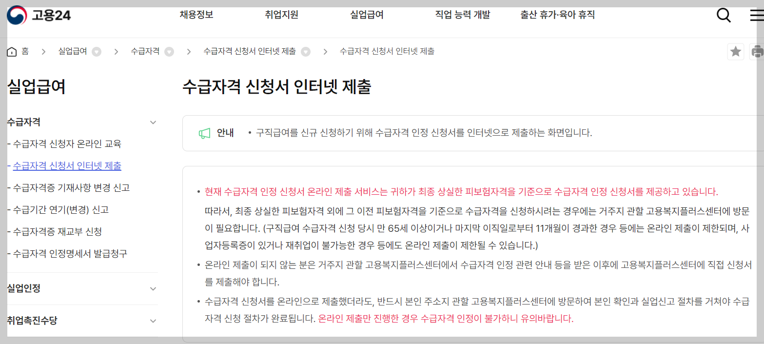자영업자 실업급여 신청 바로가기