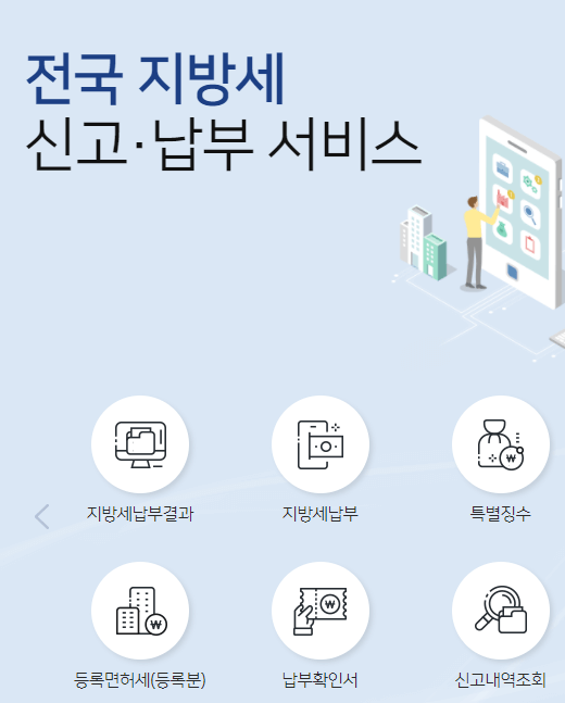 불법주차 과태료 납부방법 1