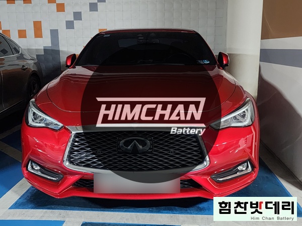  [힘찬배터리 창원점] 창원밧데리 창원배터리 중앙동 인피니티 Q60 자동차 배터리 출장 교환 전문점 창원 마산 진해 김해 수입차 국산차 밧데리 교환 전문점 힘찬밧데리