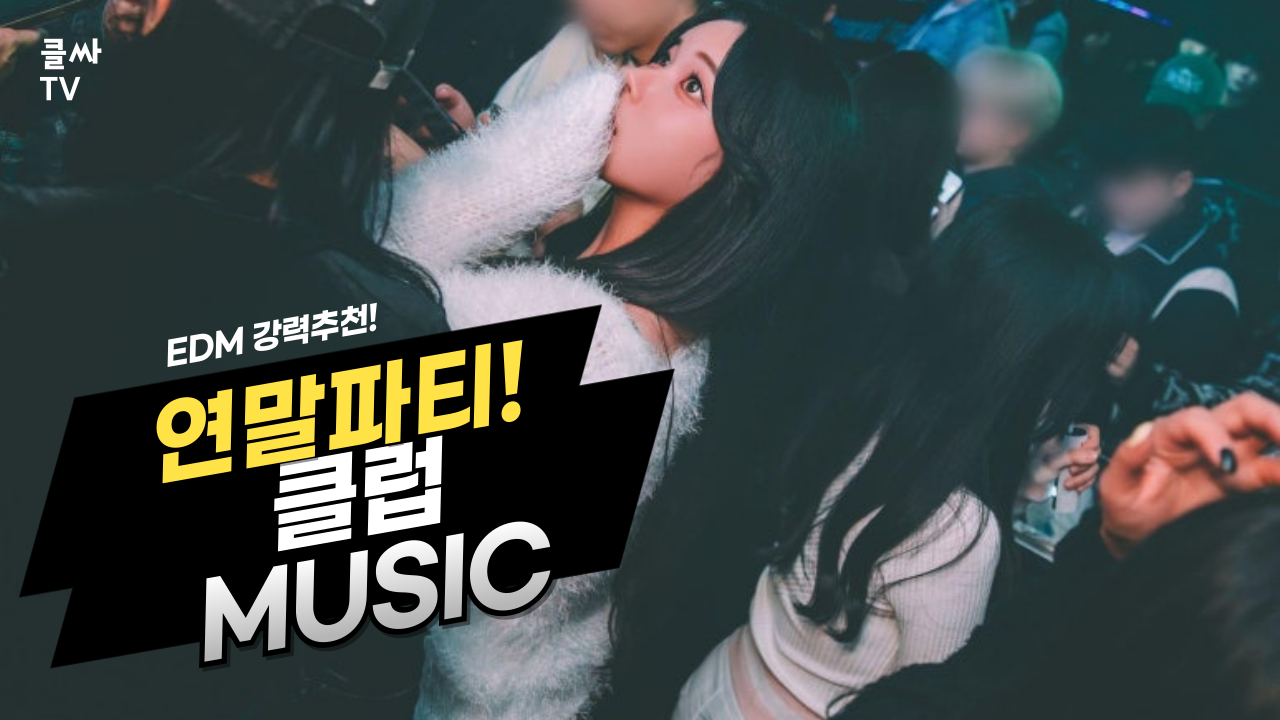 파티노래클럽 이미지
