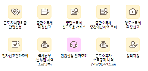 홈택스 홈페이지