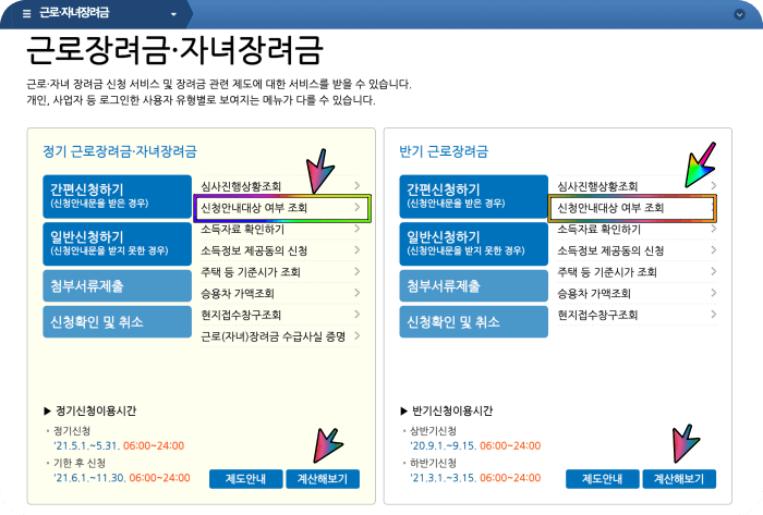 근로장려금-대상여부-간편확인-국세청화면