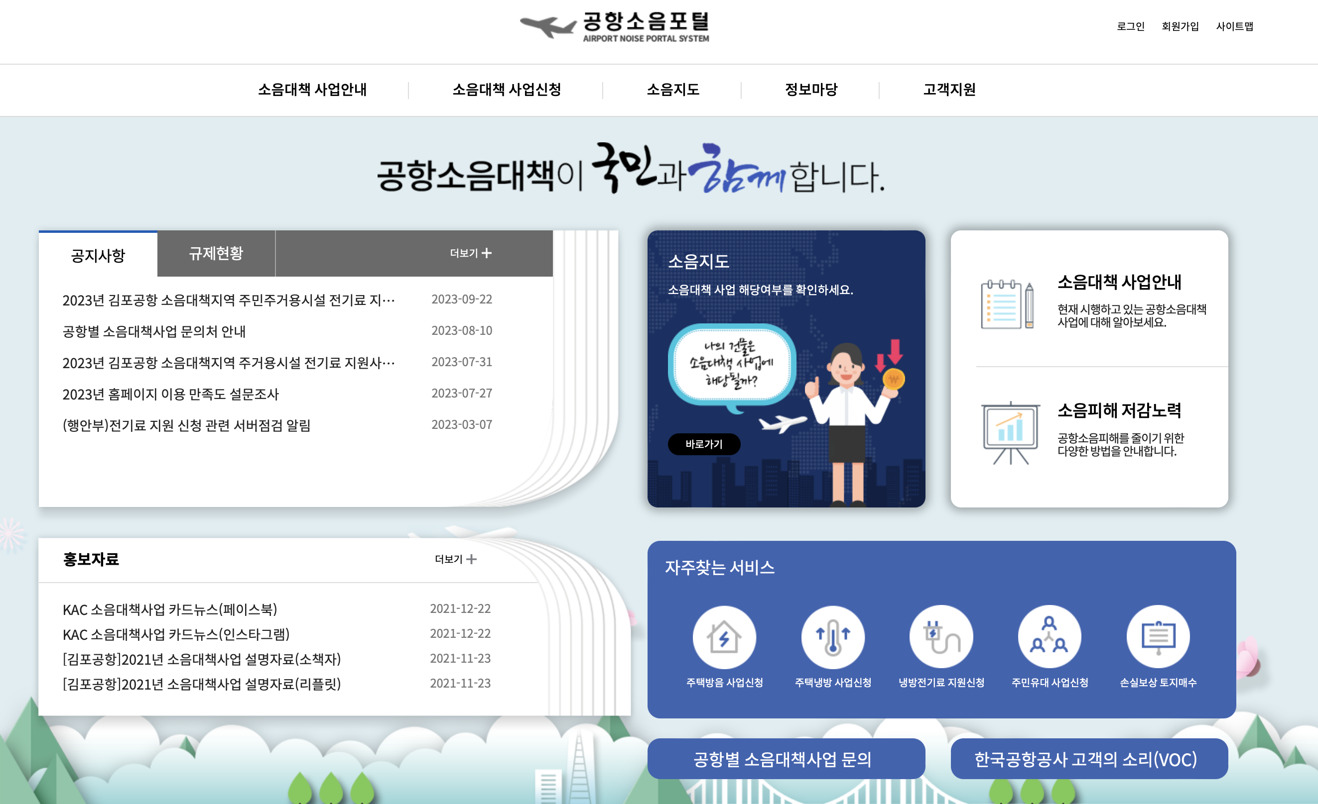 공항소음포털 (www.airportnoise.kr)