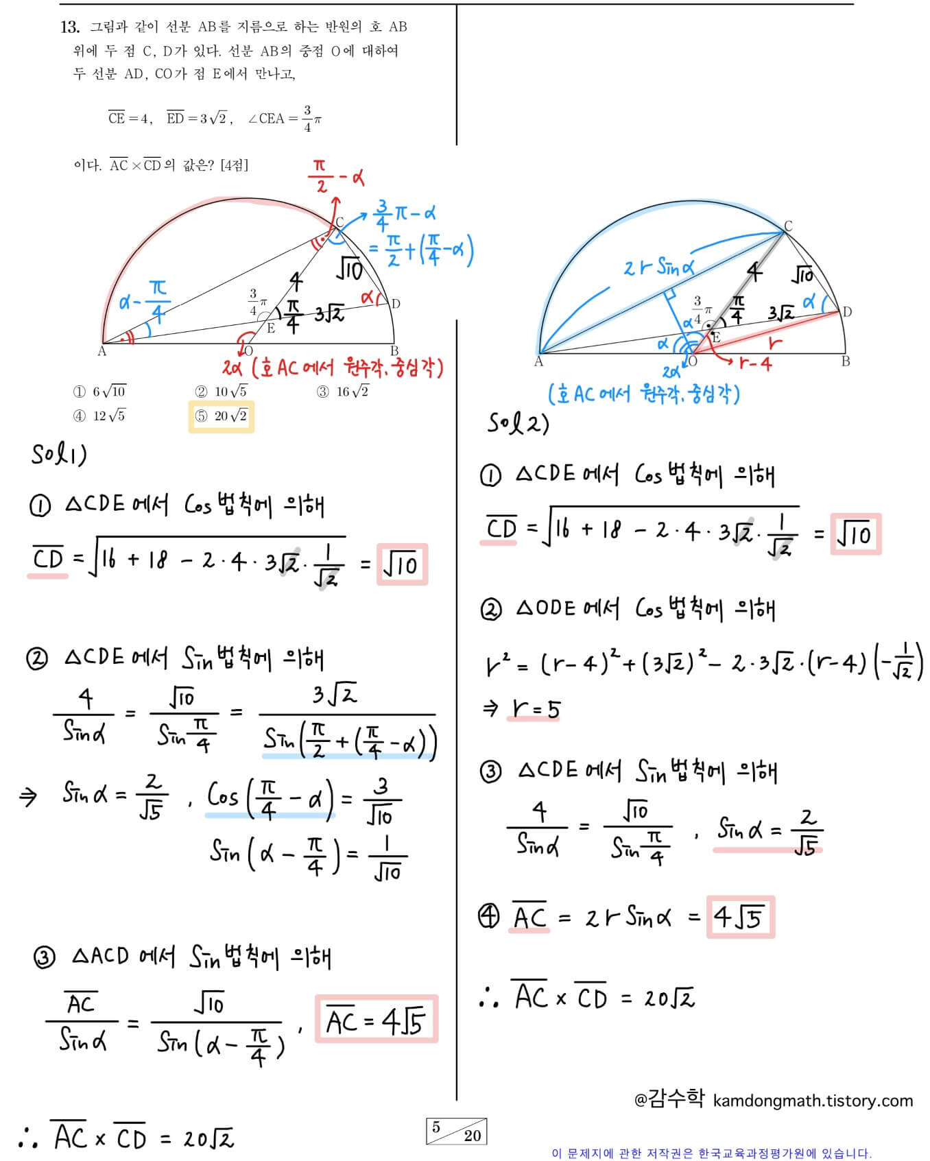 2023-9월-모의고사-수학-13번