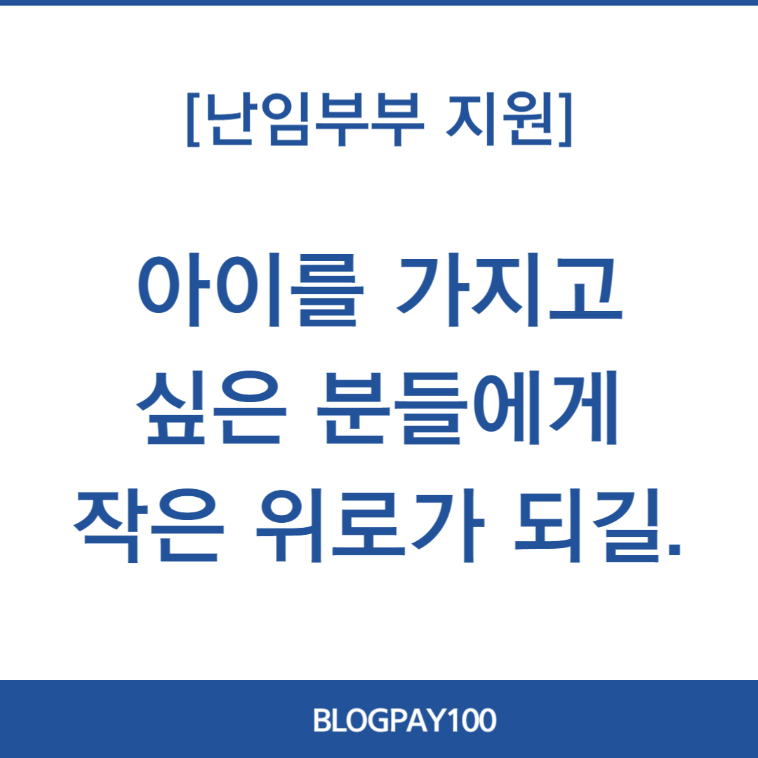 경기도 난임부부 한의약 지원 신청방법