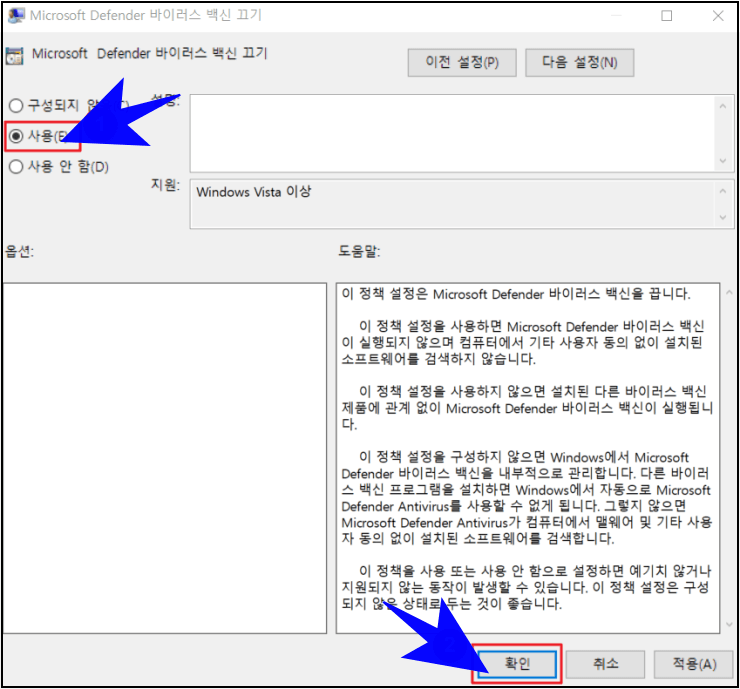 윈도우 디펜더 로컬 편집기3