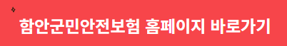 군민안전보험