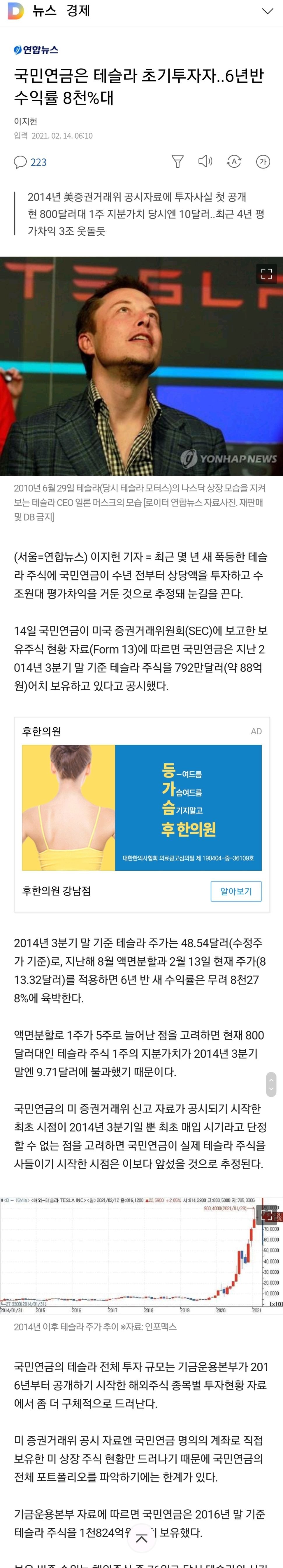  국민연금은 테슬라 초기투자자..6년반 수익률 8000%대