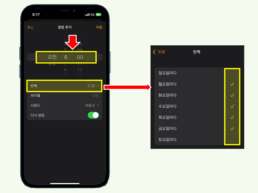 iphone 시간 설정, 반복설정.