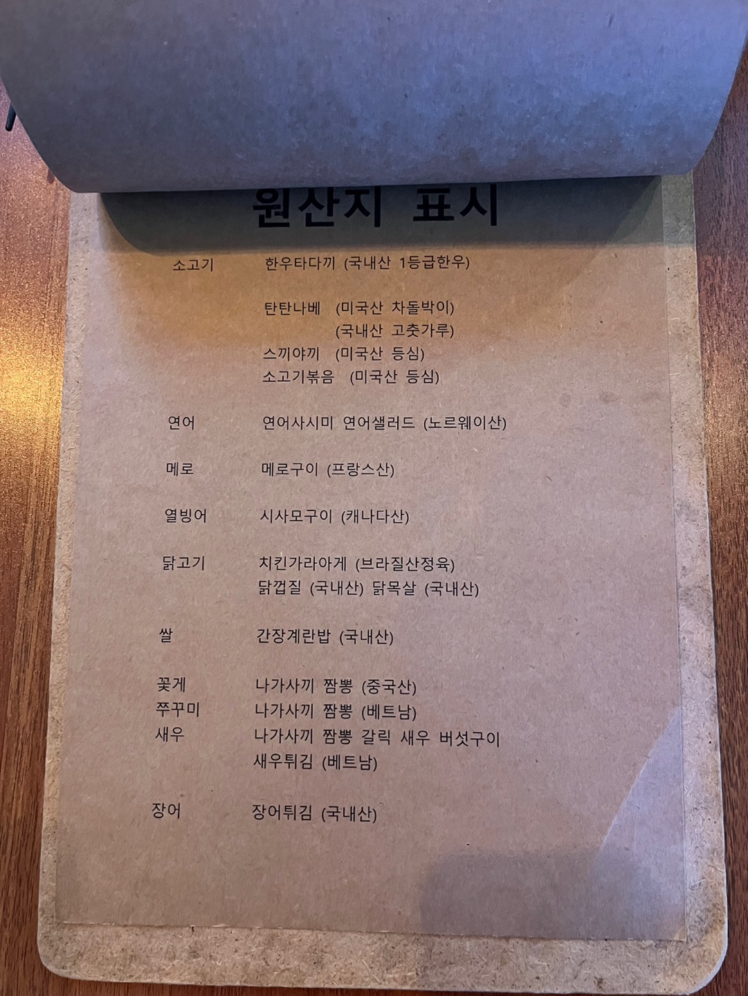 키친료쿠산 메뉴판