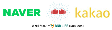  네이버와 카카오 어디에 투자해야할까