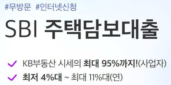  sbi 저축은행 대출 상담 신청 사이트
