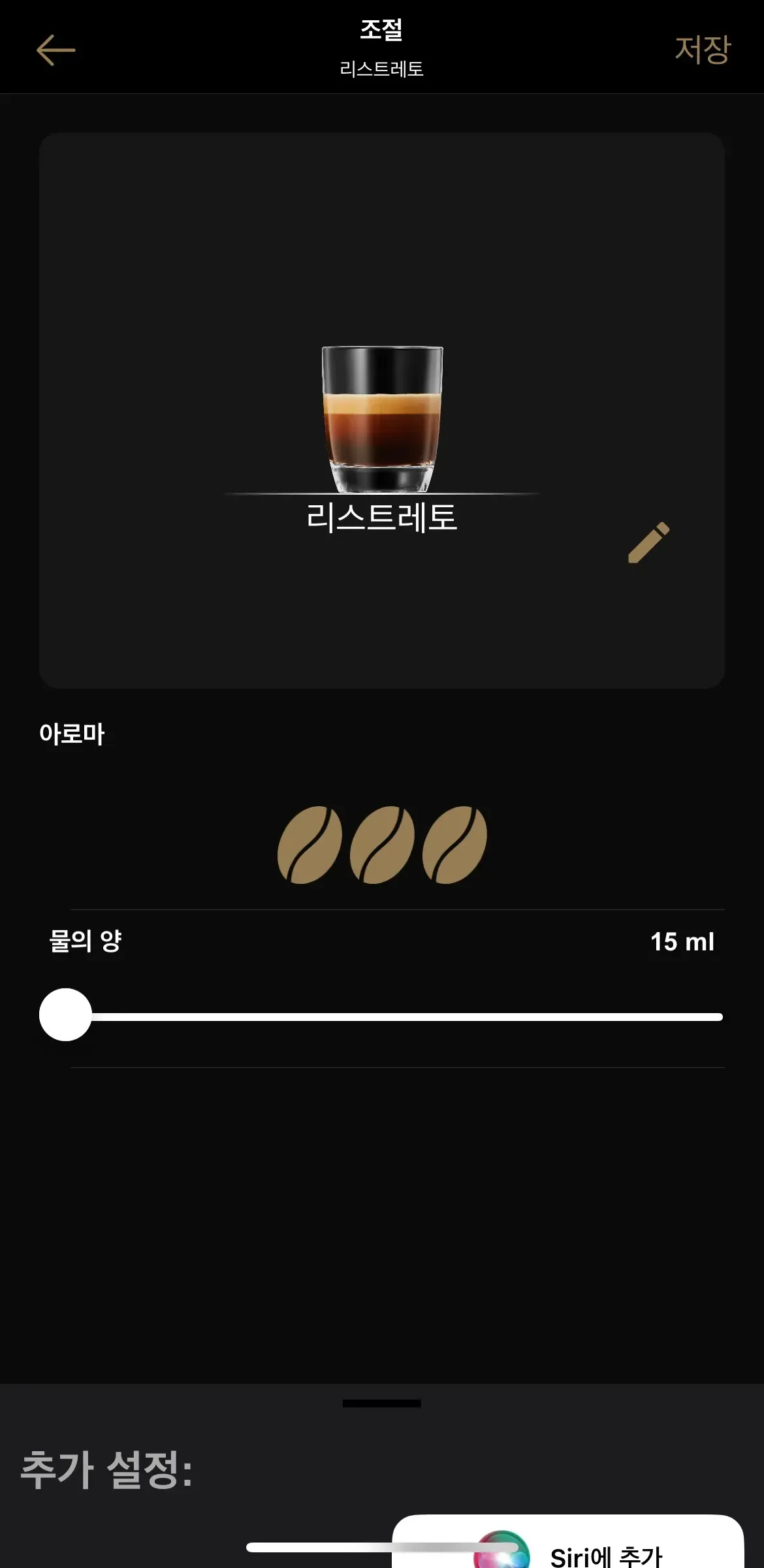 유라 앱(J.O.E.)으로 리스트레토 추출하기를 보여주는 이미지