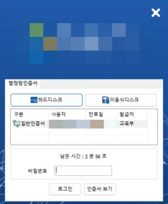4세대 나이스 evpn 신청하는 방법_12