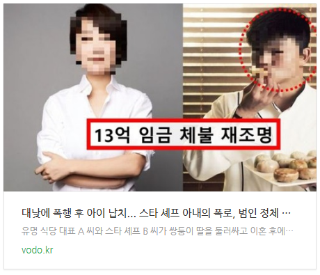  [오늘이슈] "대낮에 폭행 후 아이 납치"... 스타 셰프 아내의 폭로, 범인 정체 밝혀지자 모두 경악했다