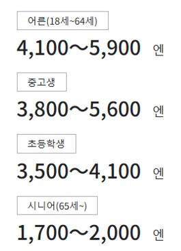 후지큐 하이랜드 오후권 가격