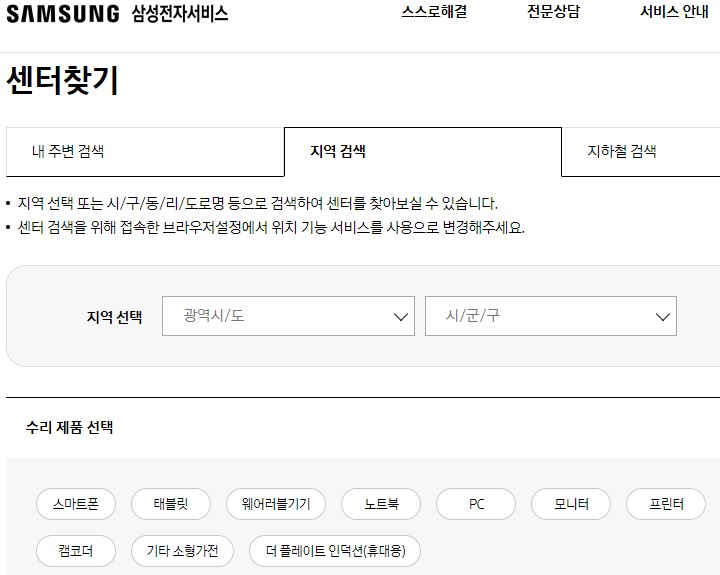  삼성전자 서비스센터 | 방문예약 영업시간 FAQ 전화번호