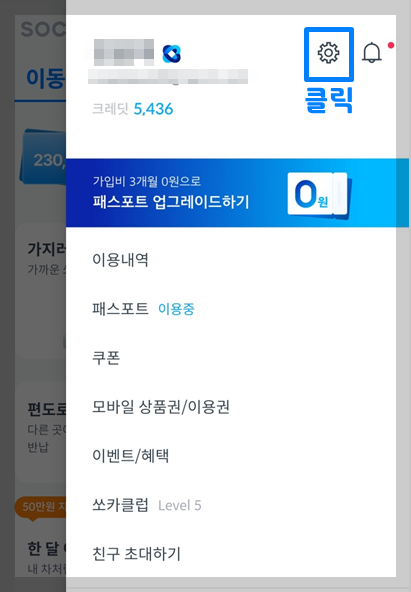 쏘카 법인카드 추가 및 변경