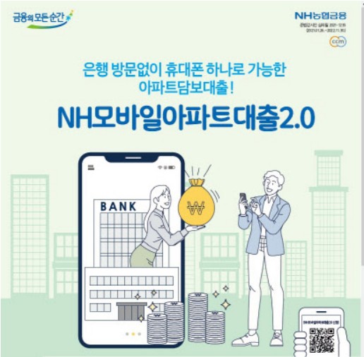 NH모바일아파트대출2.0