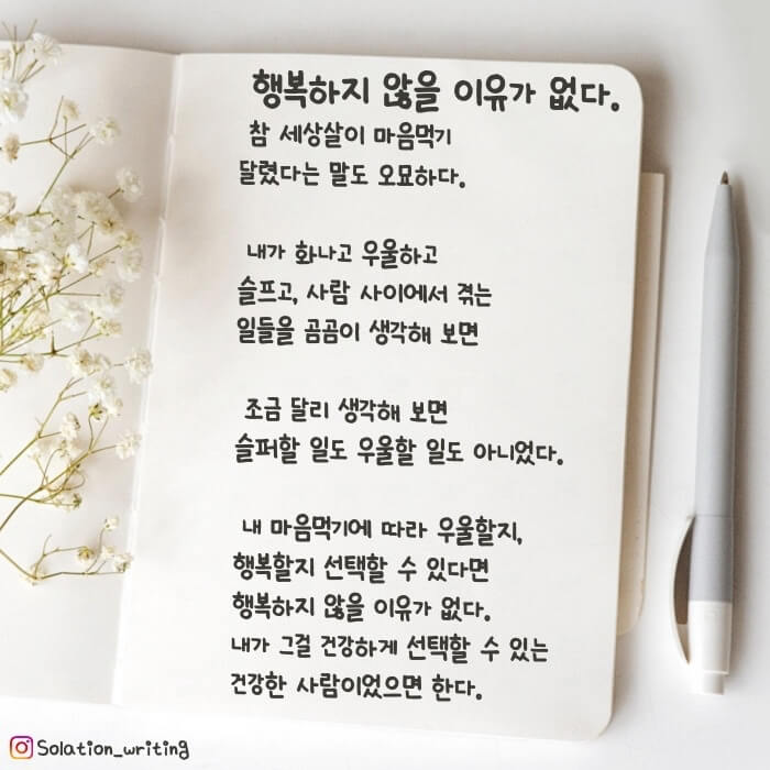 짧은 생각-행복하지 않을 이유가 없다.