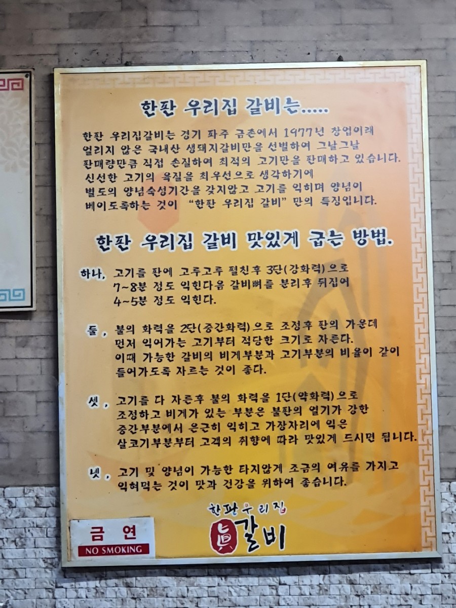 한판 우리집 갈비 이미지
