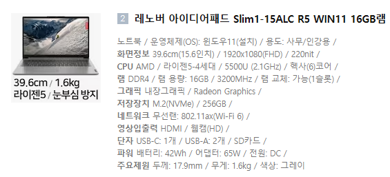 레노버 아이디어패드 Slim1-15ALC R5 WIN11 16GB램