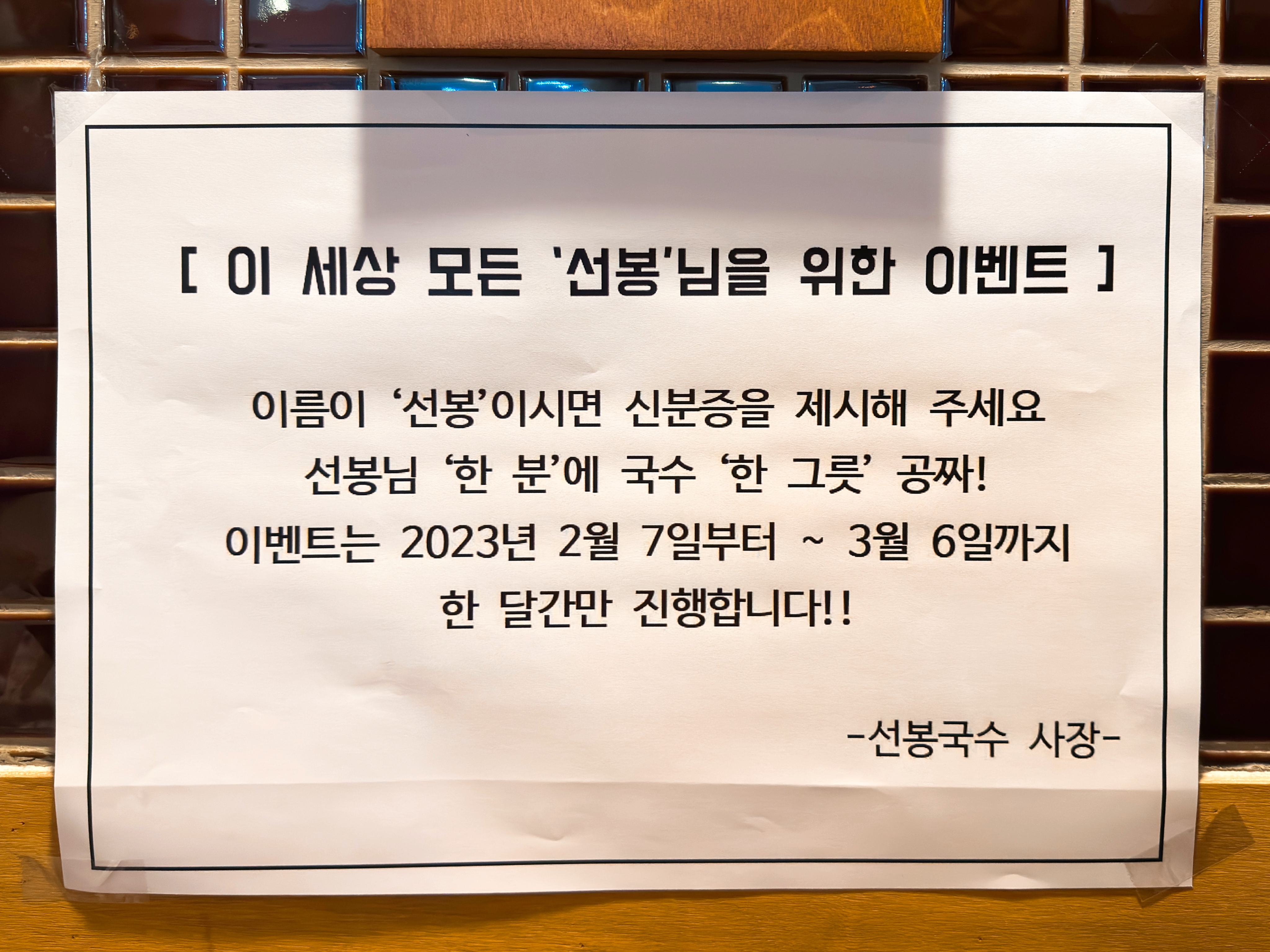 예산시장 선봉국수 이벤트