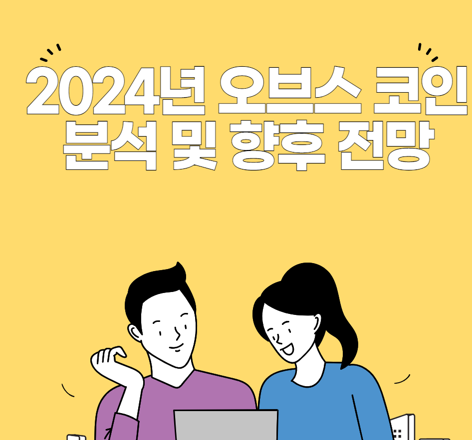 오브스 코인