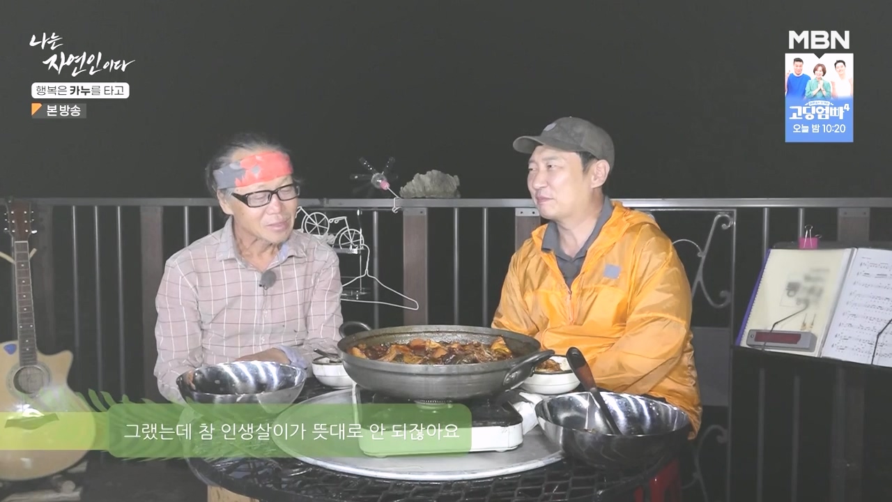 나는 자연인이다.E576.231019p-NEXT.mp4_20231019_201421.881.jpg