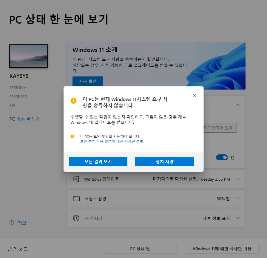 윈도우11 설치 도우미