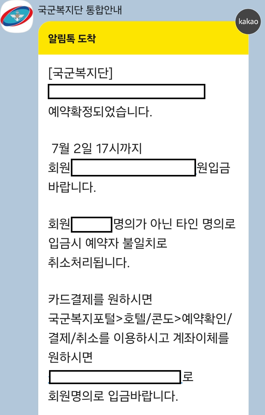 군인 호텔 예약문자 입금